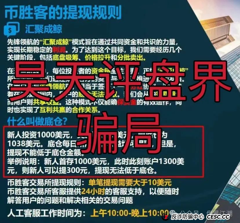 币胜客（先锋领航俱乐部）交易所跟单类资金盘骗局，已经开始单割，操盘手圈钱过亿，即将崩盘跑路！