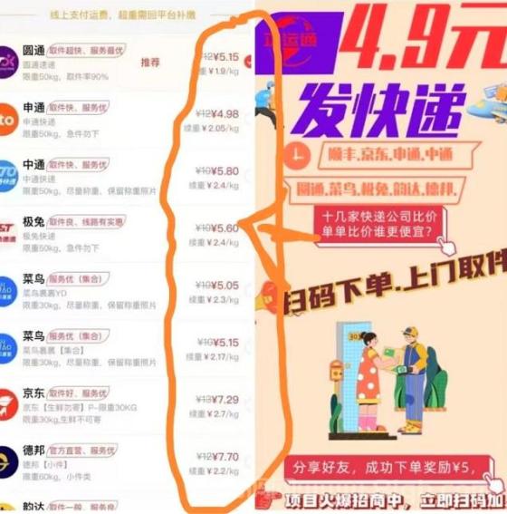 首码正运通快递上线，无限级裂变分佣月入过万，零成本创业新机遇