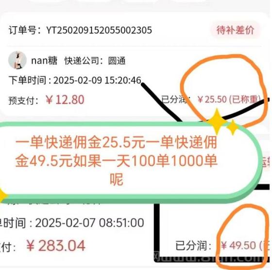 首码正运通快递上线，无限级裂变分佣月入过万，零成本创业新机遇