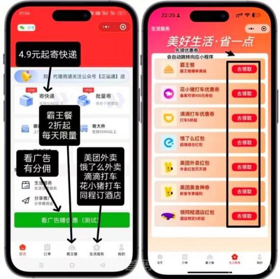 首码正运通快递上线，无限级裂变分佣月入过万，零成本创业新机遇