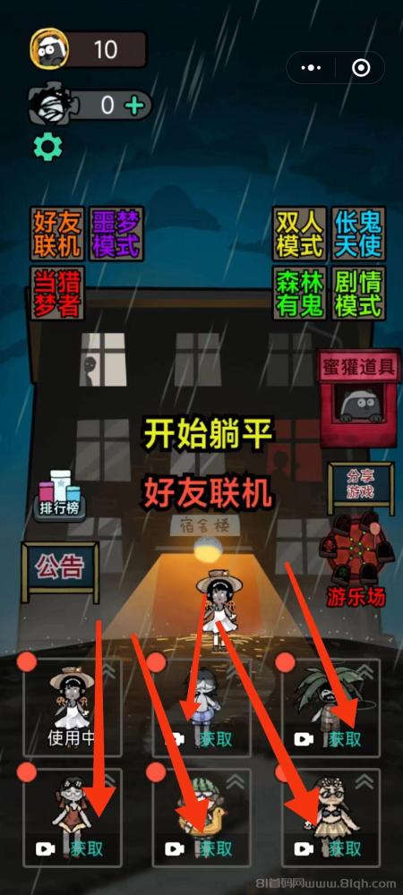 猛鬼宿舍纯刷广告赚钱，无需下载直接玩，次日结算收益