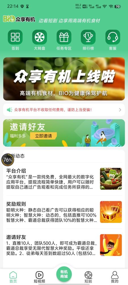 众享有机零撸分红项目，无限撸包太阳赚不停，短剧广告收益稳定