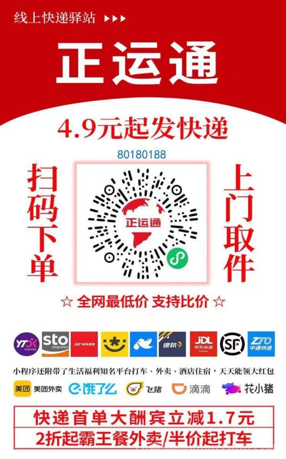 首码正运通快递上线，无限级裂变分佣月入过万，零成本创业新机遇