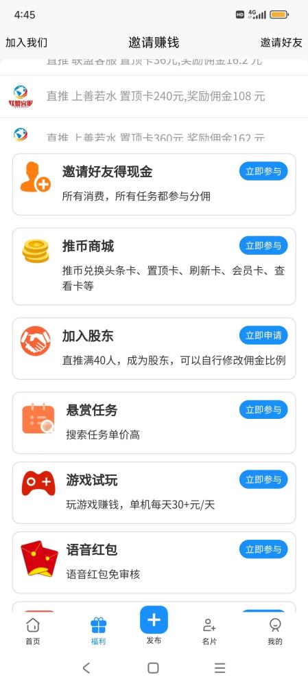 项目联盟首码引流平台，免费发布项目上头条赚零撸收益