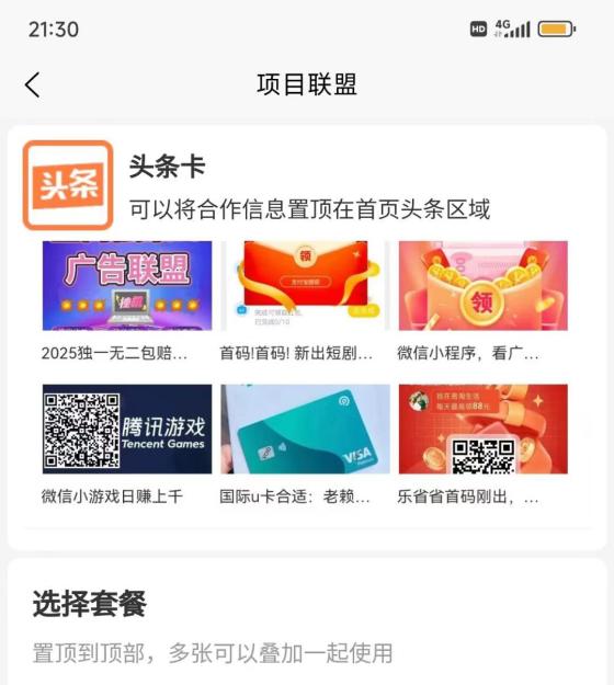 项目联盟首码引流平台，免费发布项目上头条赚零撸收益