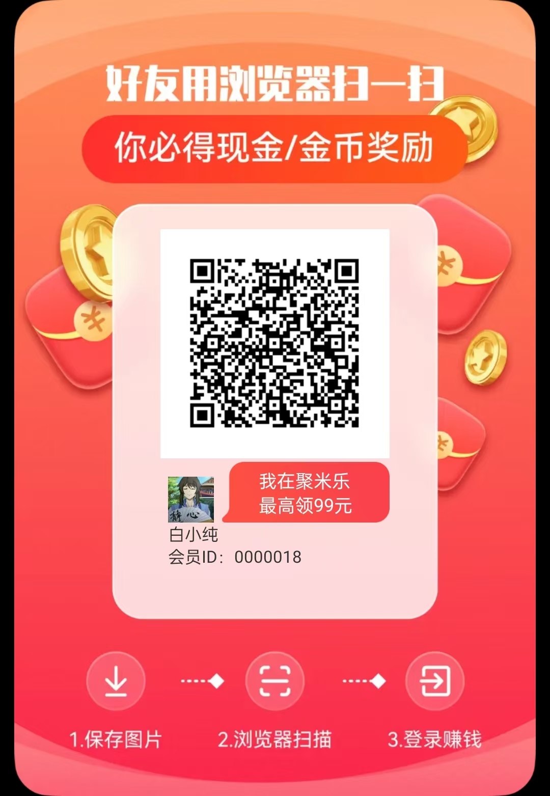 《聚米乐》零撸广告赚米，广告单价高，刚出有水，保底收益模式新颖