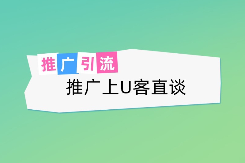 推广上首码联盟