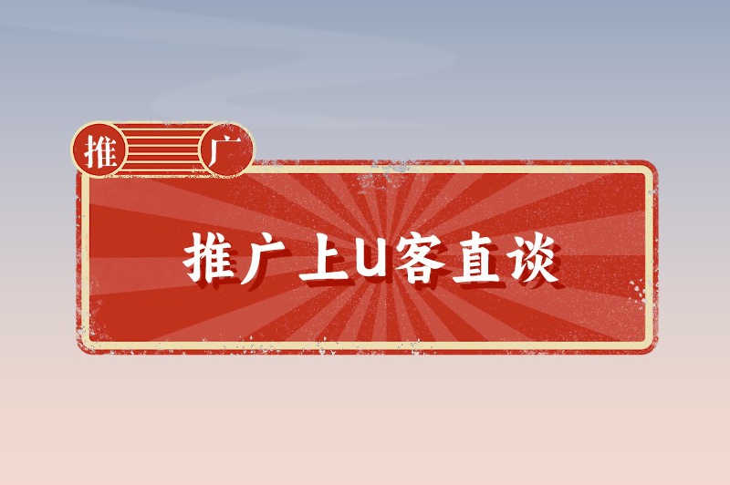推广上首码联盟