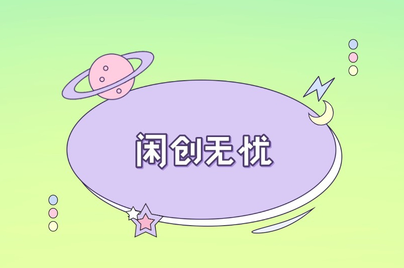 首码之家