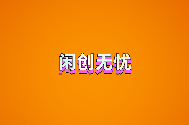 首码之家