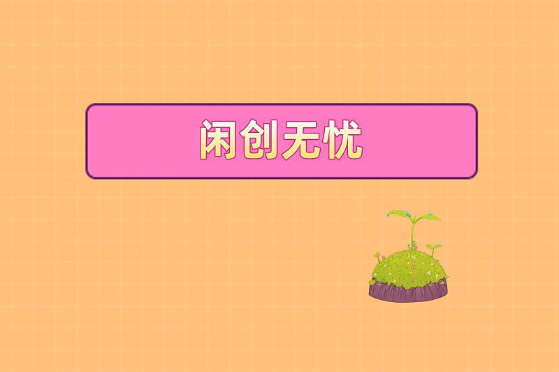 首码之家