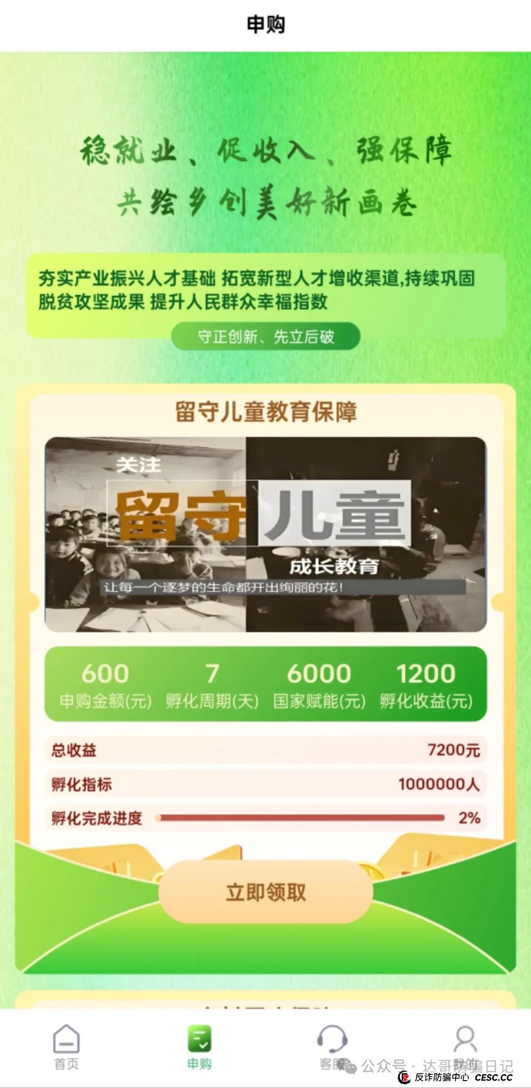 曝光:国强利民资金盘即将关网跑路，7天周期收益翻倍，还送保障性住房，这么低端的骗局诱惑却是大大滴，扶贫是假
