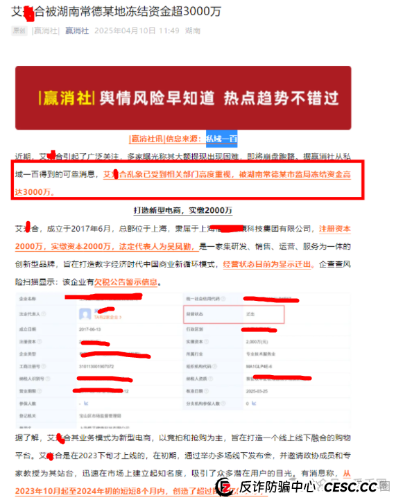 多地公安和政府机构发布艾兴合资金盘风险预警，涉嫌非法集资，圈钱百亿！骗局即将崩盘！！
