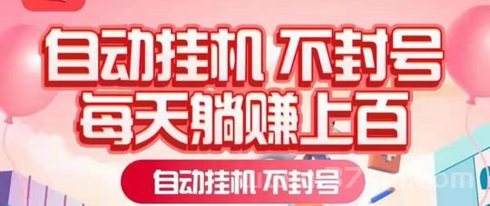 独立后台自动运行+|获得整个团队挂机收益10%=一斗米视频号挂机 独立后台自动运行+|获得整个团队挂机收益10%=一斗米视频号挂机