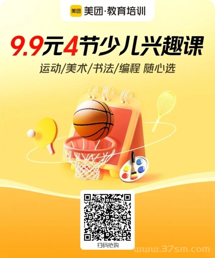 美团试听课上线,各大兴趣班培训都可以先体验在报名! 美团试听课上线,各大兴趣班培训都可以先体验在报名!