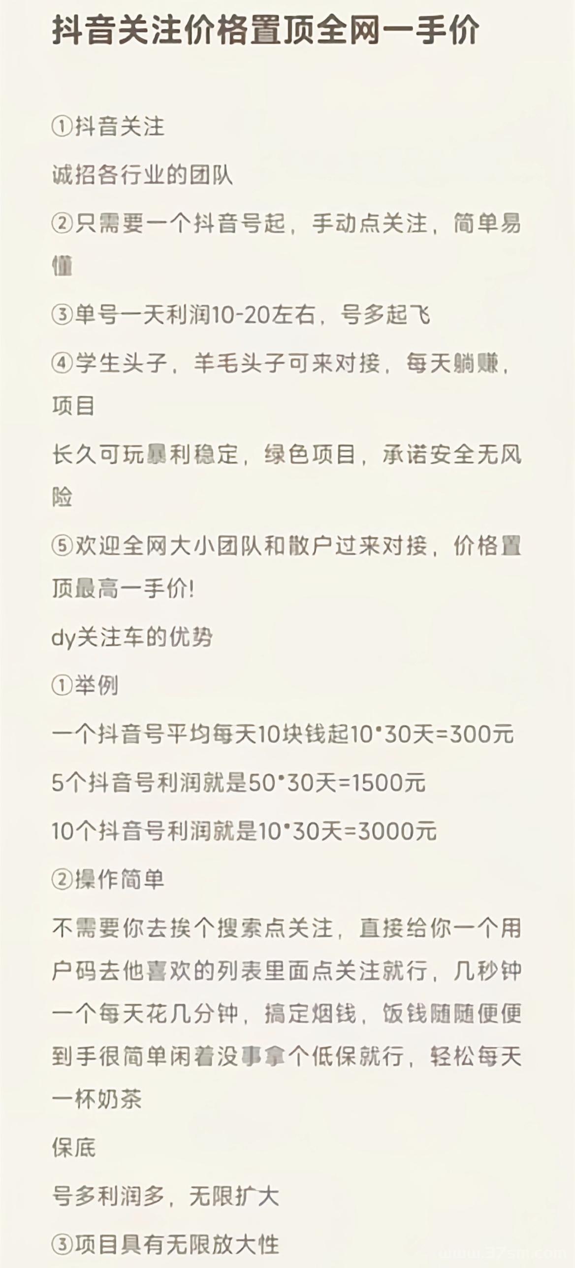 抖音关注，一手价 格可以 预付