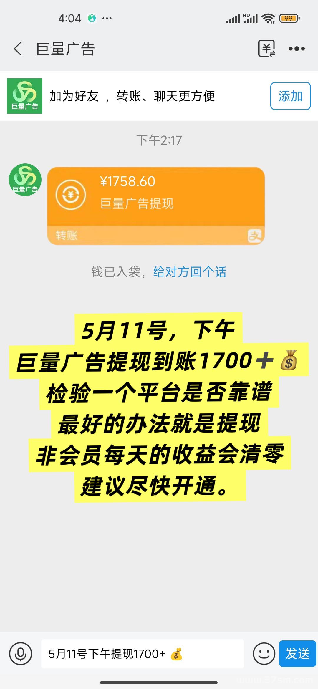 巨量广告，浏览一个广告3元，浏览广告赚钱，注册人人都能赚钱。