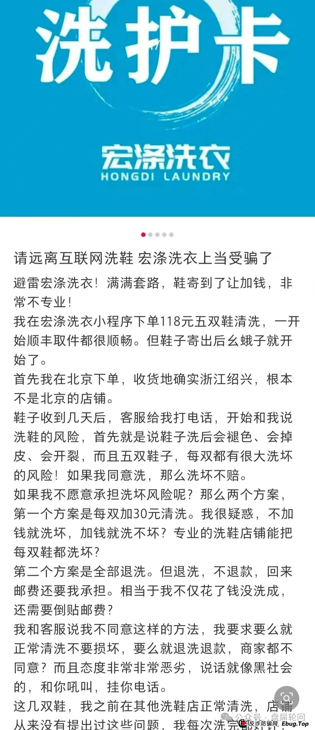 【宏涤洗衣】打着实体洗衣的幌子 大肆拉人头非法融资 受害会员三十万人 马上崩盘跑路