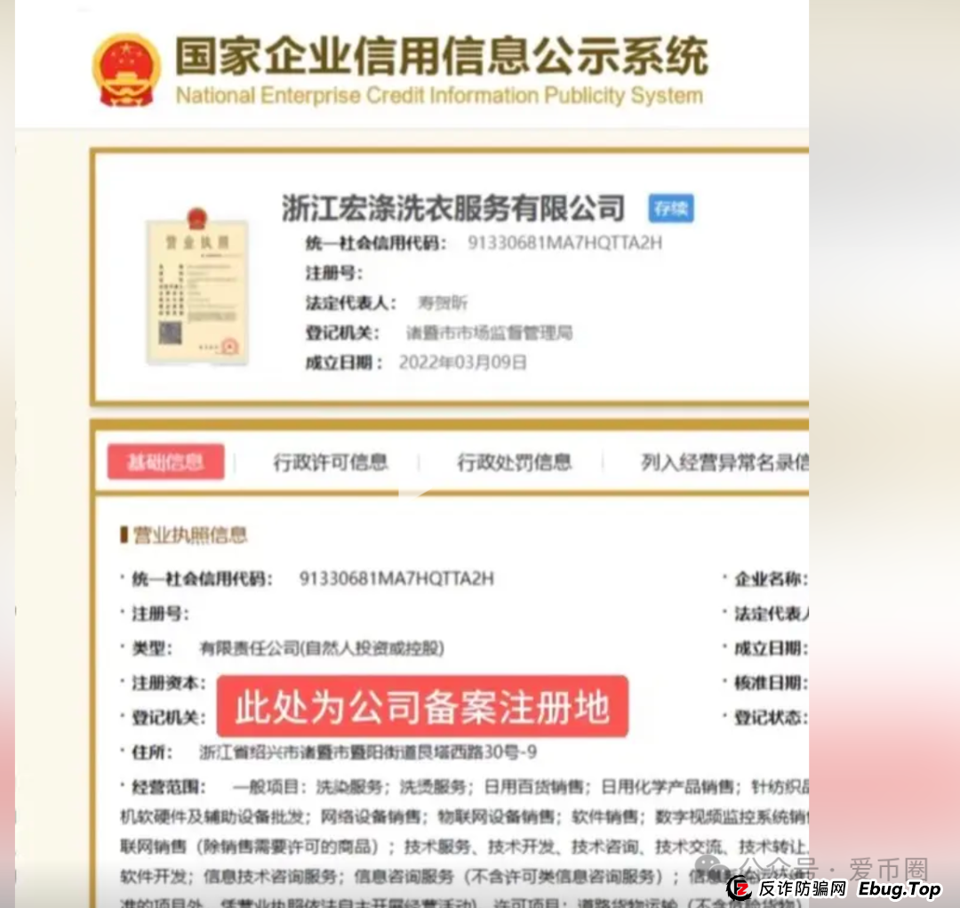 【宏涤洗衣】打着实体洗衣的幌子 大肆拉人头非法融资 受害会员三十万人 马上崩盘跑路