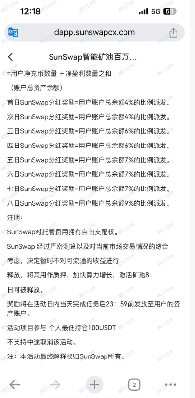 被SunSwap骗负债噩梦的开始，人生后半场不会相信任何人了
