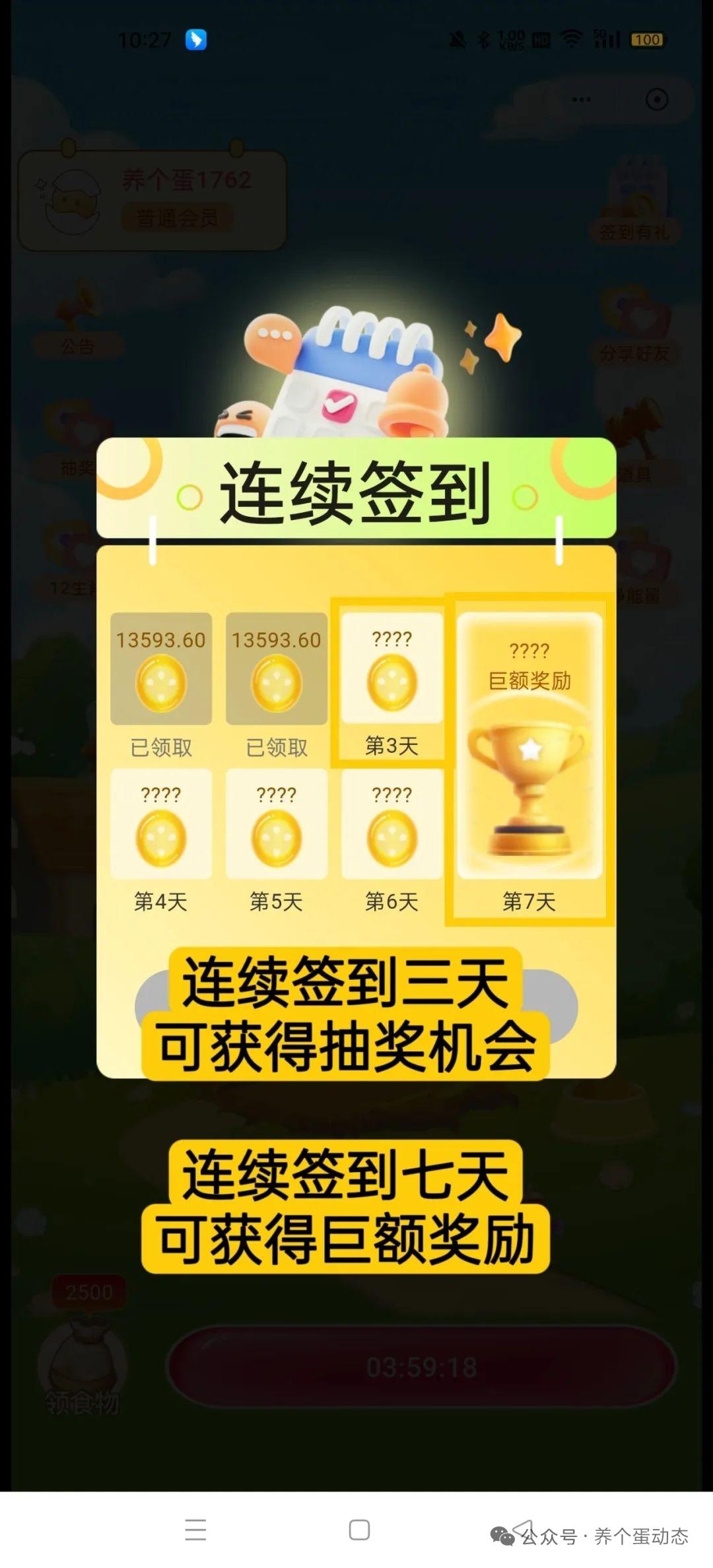 养个蛋首码每日七个广告蛋蛋星球旗下！