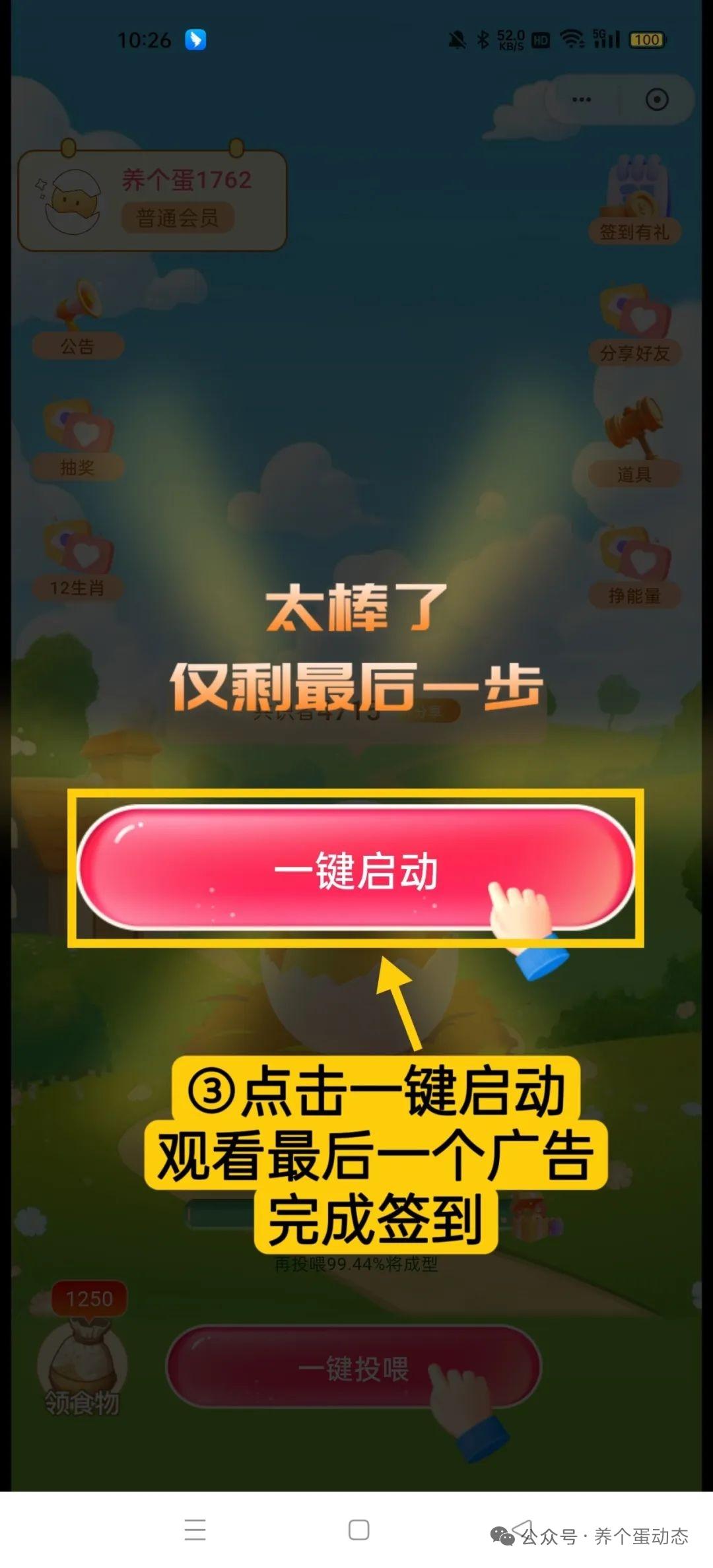 养个蛋首码每日七个广告蛋蛋星球旗下！