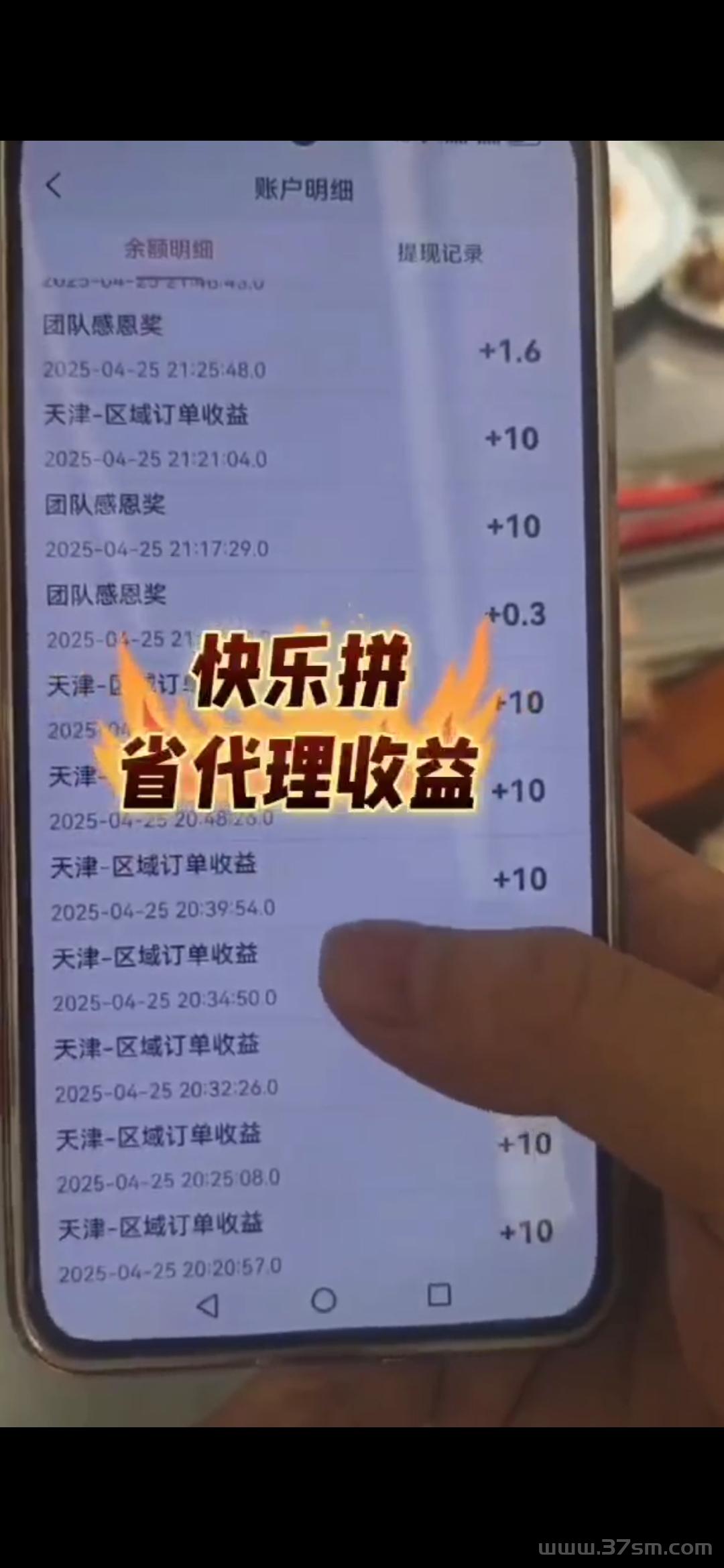 【快乐拼】首码必赚，长久稳定无泡沫，团队收益非常给力！