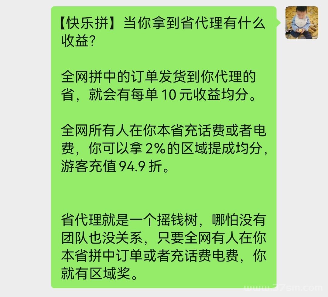 【快乐拼】首码必赚，长久稳定无泡沫，团队收益非常给力！