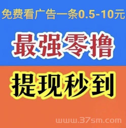 首码畅游看广告每天稳定日赚50