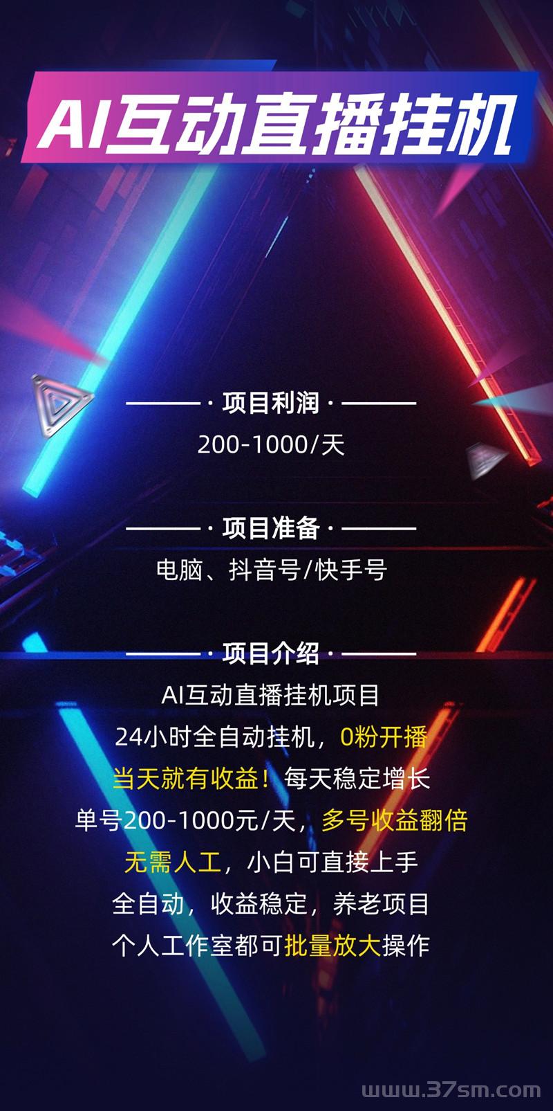 6月首码，无人直播创新玩法，单场收益超800元