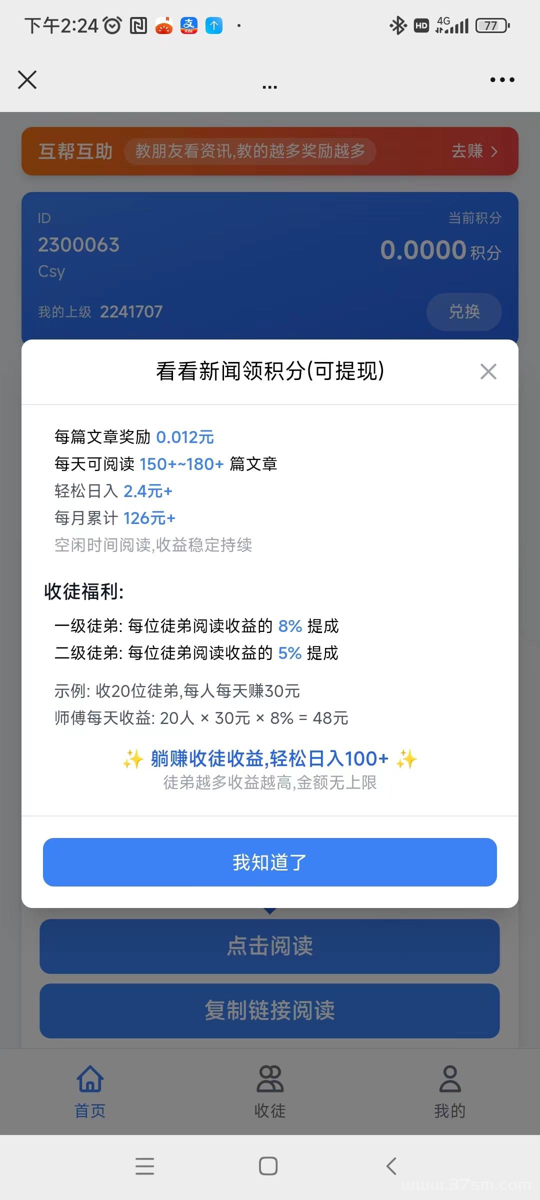 新多多阅读新码，单号一天3-5米 ，多号多赚!