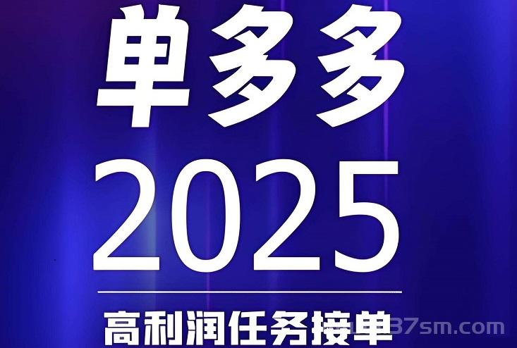 首码，单多多，零撸、代付模式，简单、轻松！ 日赚千元