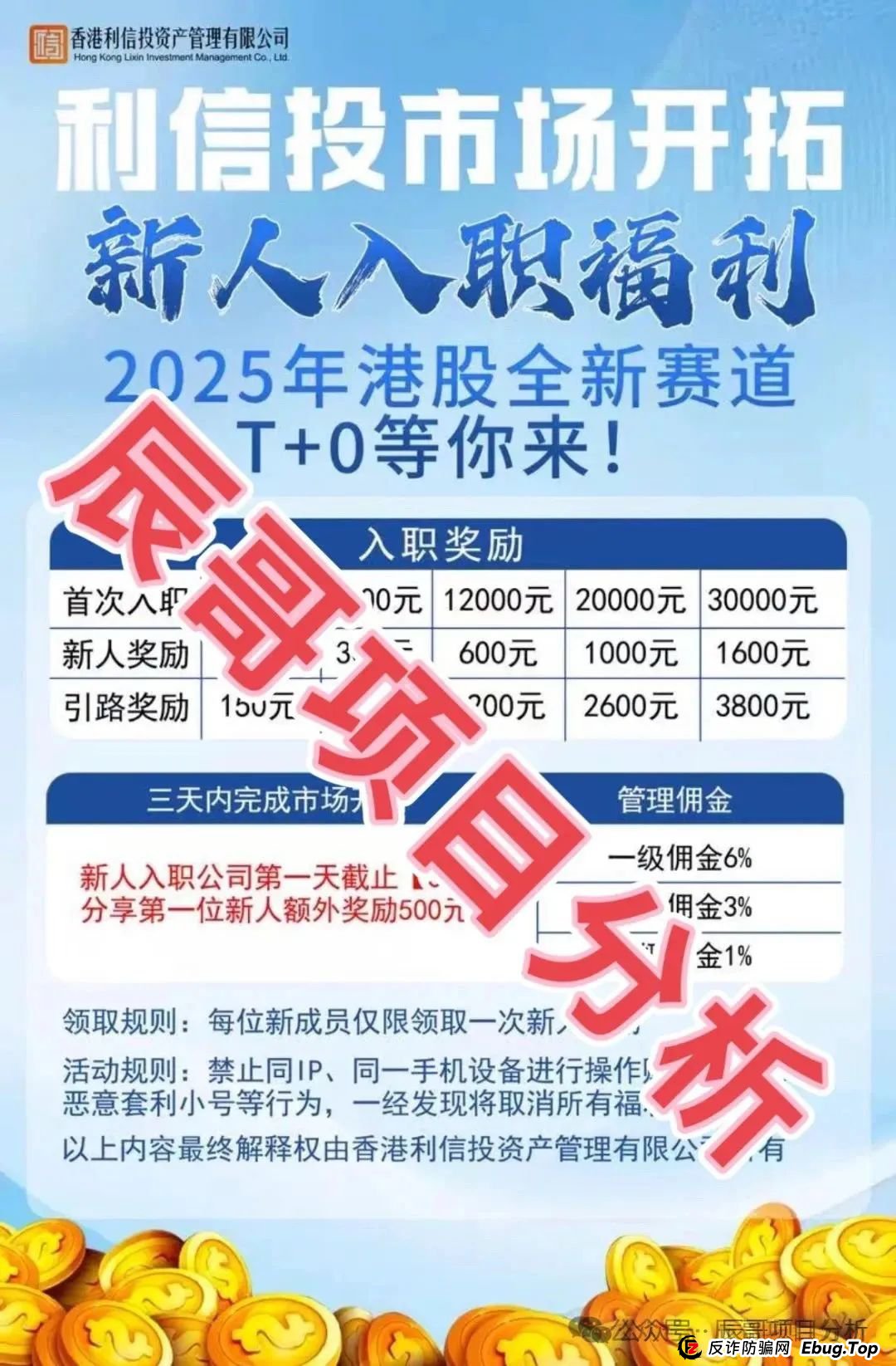【利信投】股票跟单类资金盘骗局,高度预警,一定要远离! 【利信投】股票跟单类资金盘骗局,高度预警,一定要远离!