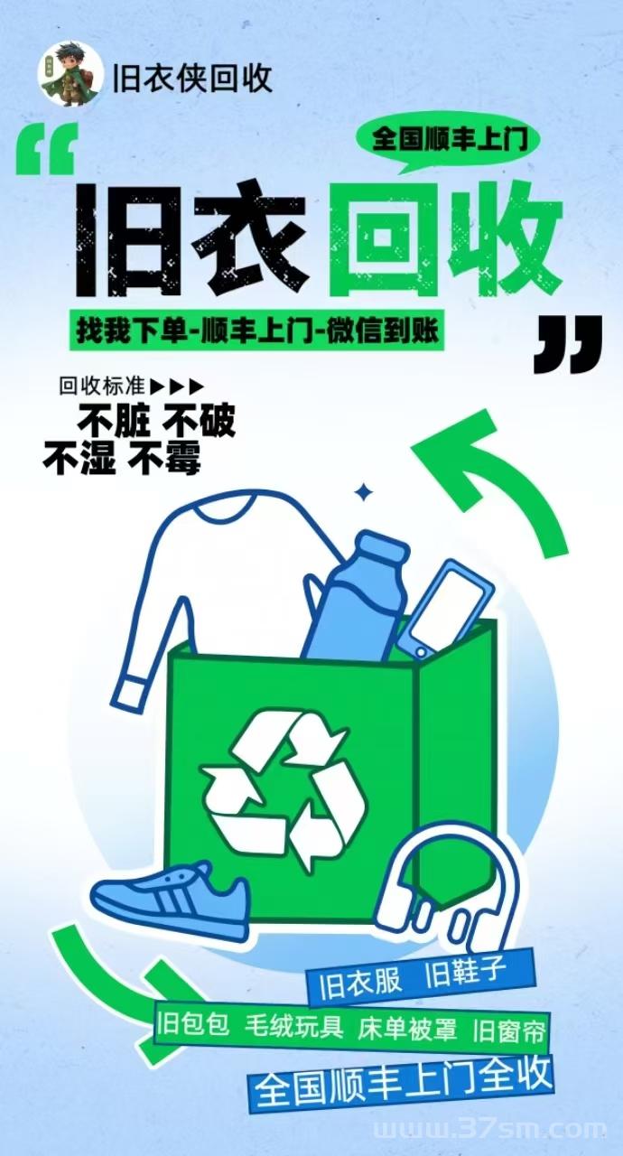 旧衣侠比飞蚂蚁好吗？旧衣服回收按件计费