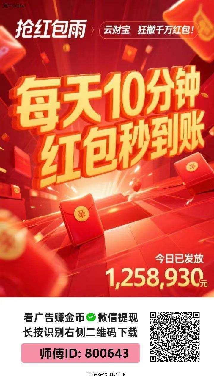 首码云财宝刚出一秒：每开一个包双倍领取，收益更高，真正大放水的平台五星推荐！