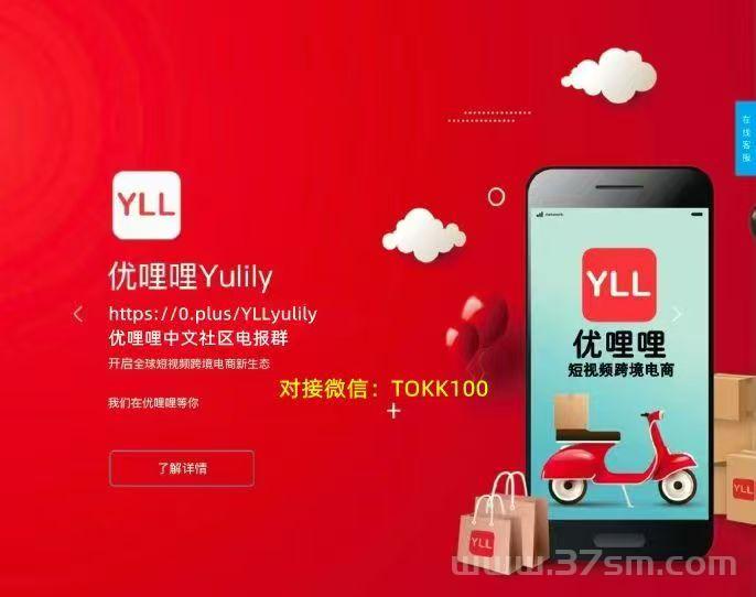 优哩哩APP下载，优哩哩大团队对接，优哩哩总部