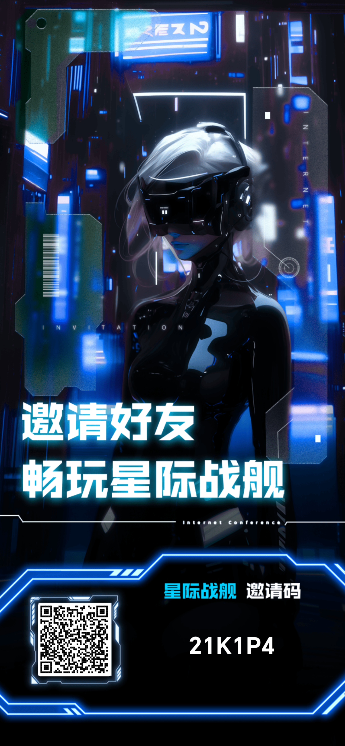星际战舰收新人免费上车