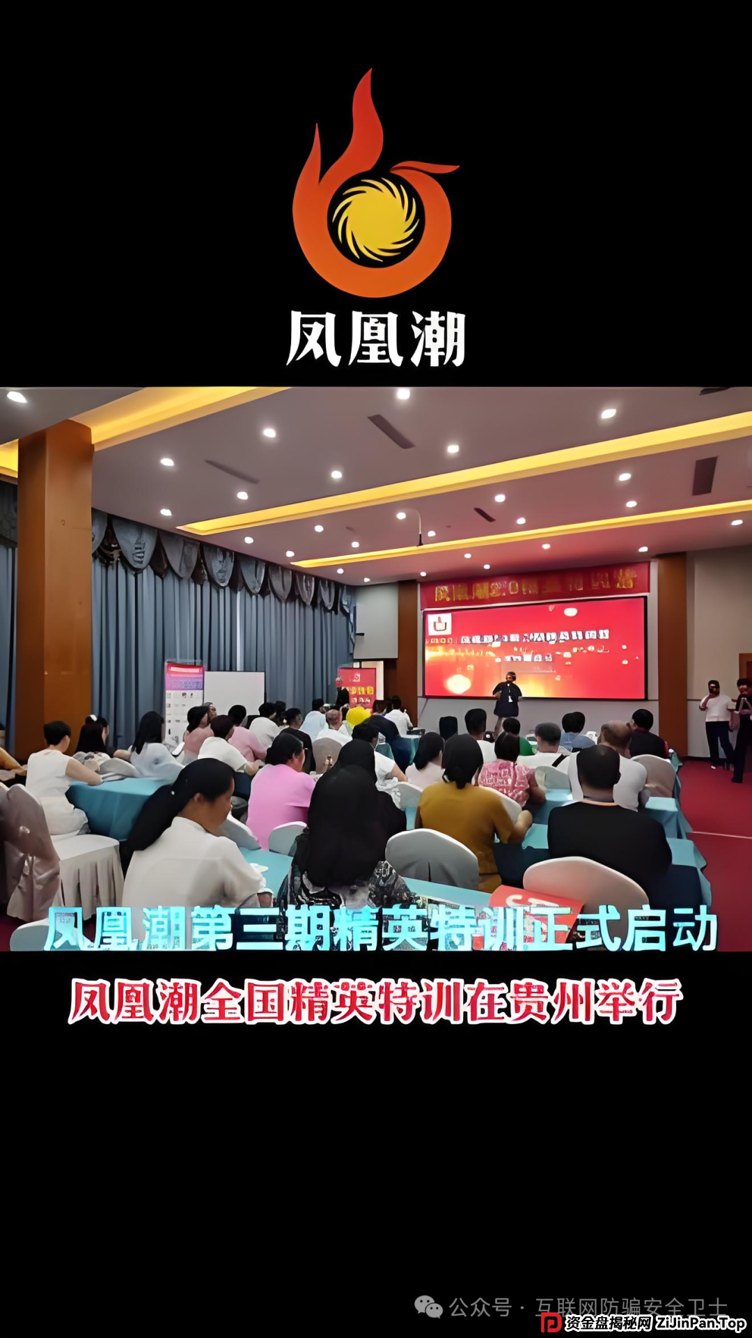 深度揭秘 "凤凰潮"APP 骗局:起底国海数商的传销式操盘手法 深度揭秘 "凤凰潮"APP 骗局:起底国海数商的传销式操盘手法