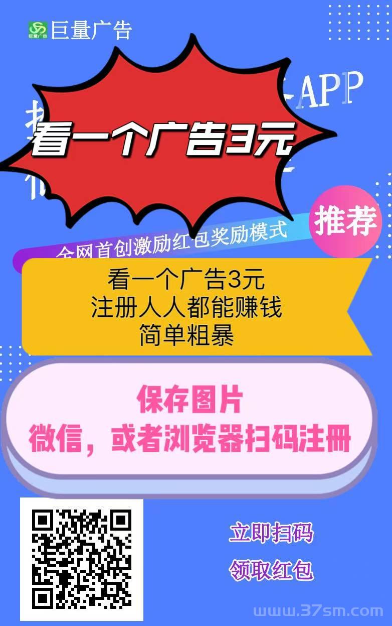 巨量广告】，看一个广告3元，通过简单地浏览广告就能轻松赚钱。