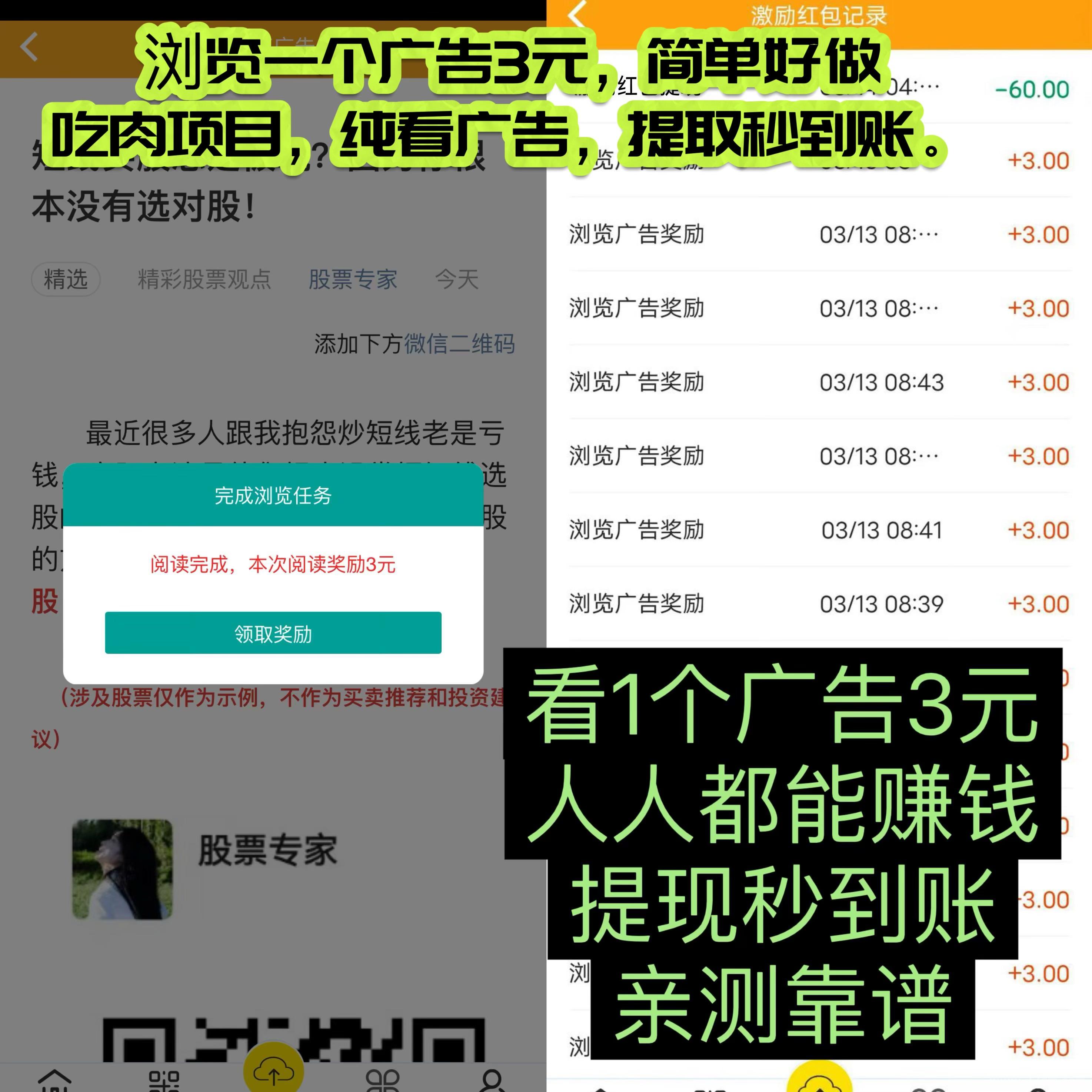 巨量广告】，看一个广告3元，通过简单地浏览广告就能轻松赚钱。