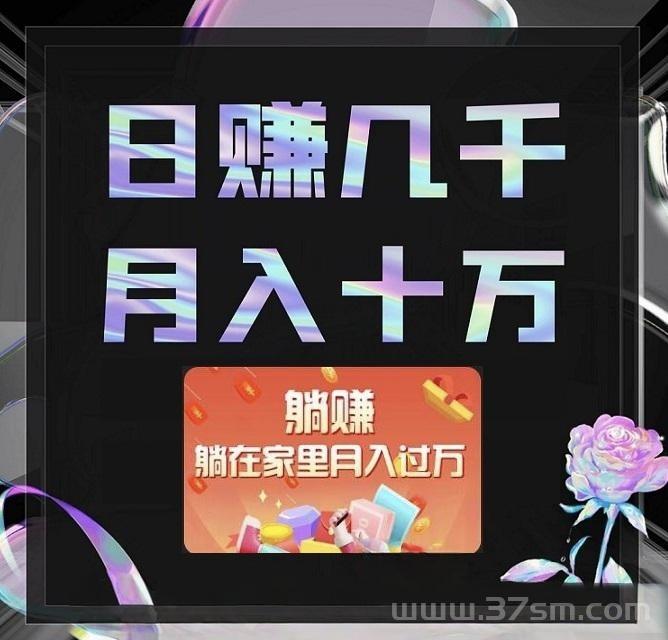 首码最强零撸看广告轻松月入10万