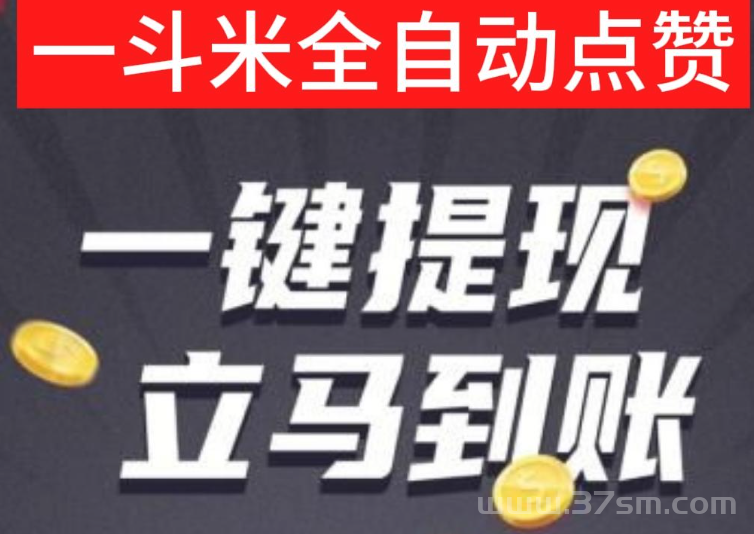 一斗米挂机，信任排在首位，互利共赢