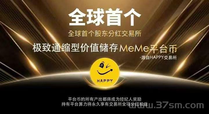Happy交易所免费挖头矿，千万别错过翻身机会