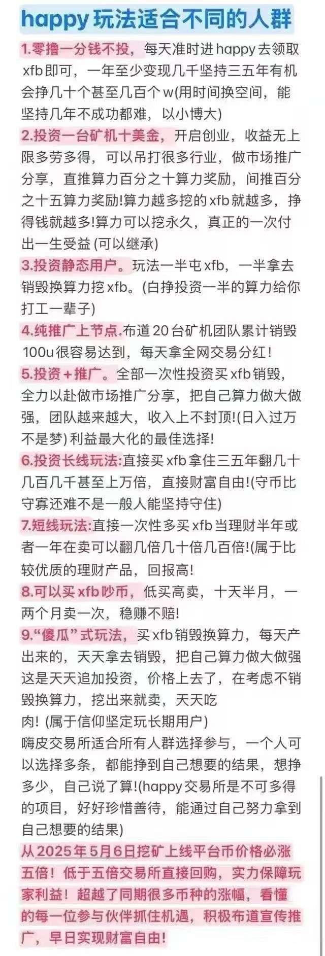 Happy交易所免费挖头矿，千万别错过翻身机会