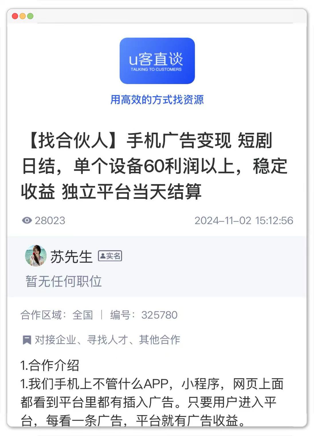 看一个广告0.5元的软件，这10个广告联盟搭建平台，均可实现