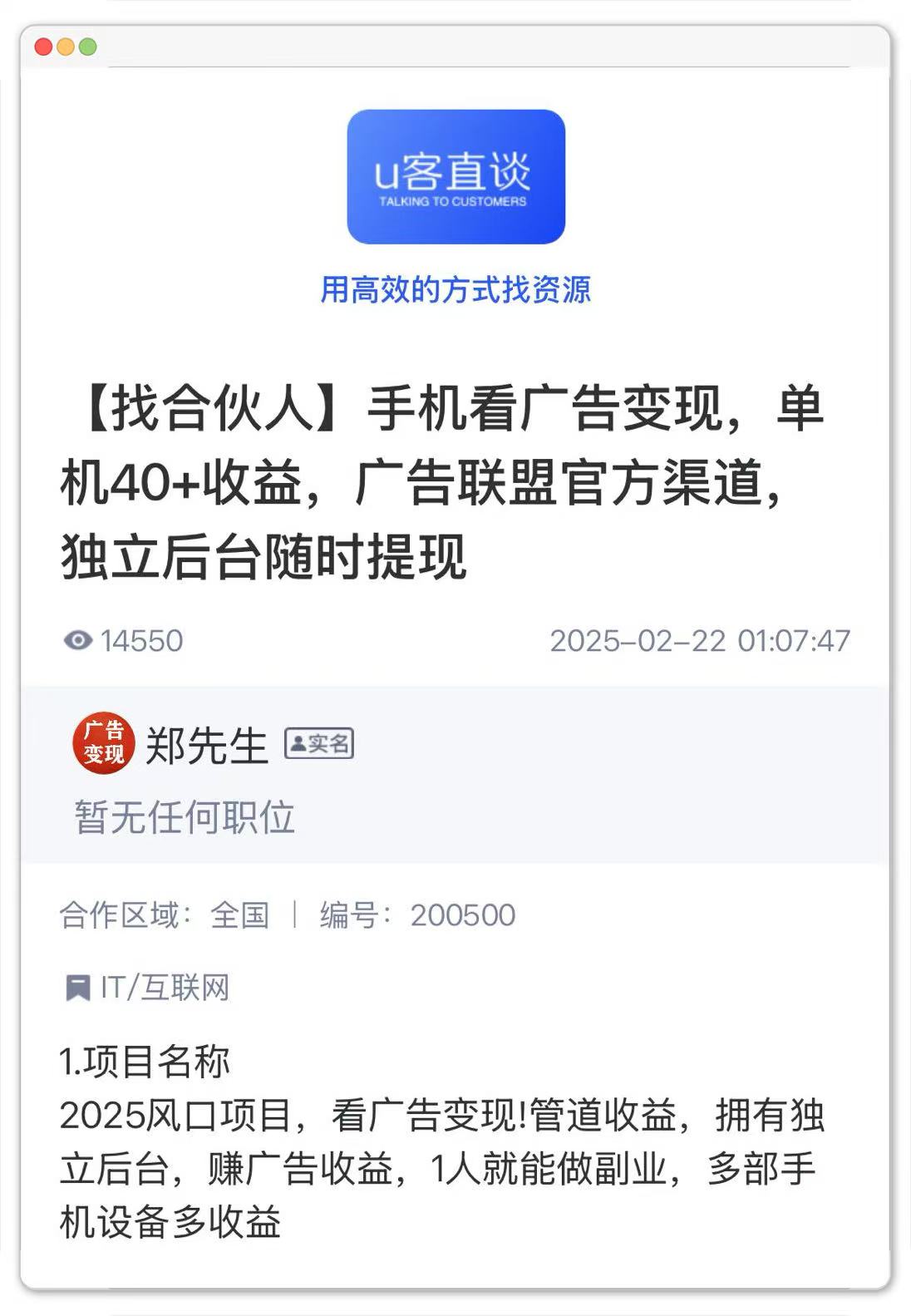 看一个广告0.5元的软件，这10个广告联盟搭建平台，均可实现