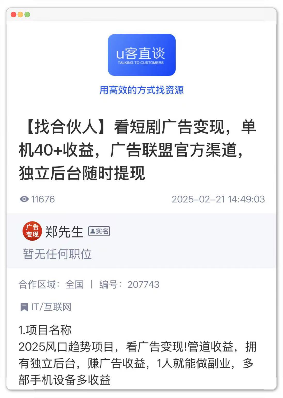看一个广告0.5元的软件，这10个广告联盟搭建平台，均可实现