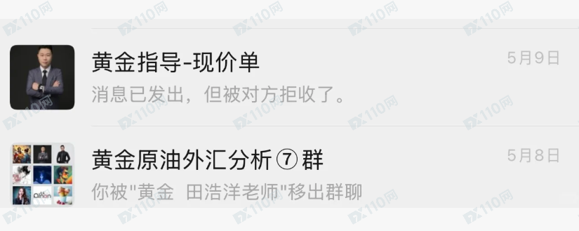 警惕黄金喊单骗局啊！