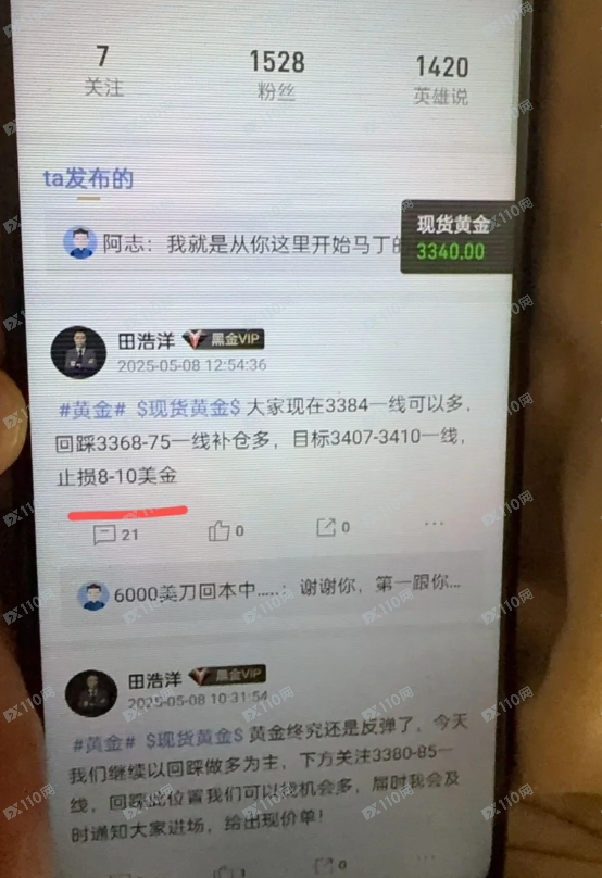 警惕黄金喊单骗局啊！