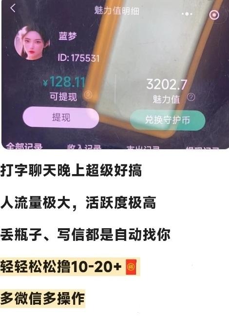 趣爱星球：不限男女聊天打字就能赚米无需实铭，每天几十以上